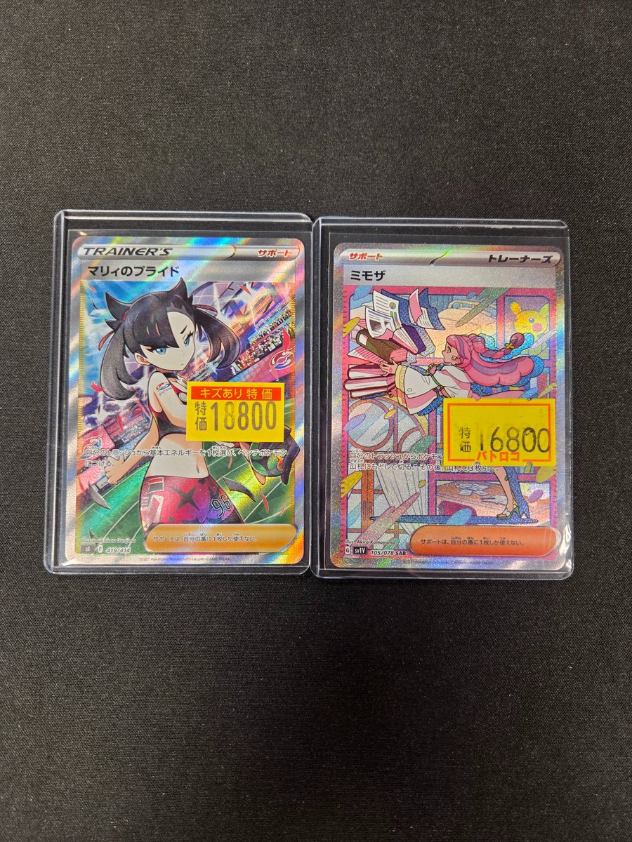 ミモザSAR カナリィSR マリィのプライド 入荷情報】 高レアトレーナーズカード入荷しました～～💞💞 『マリィの