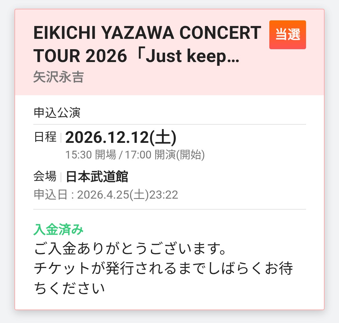 モバイル会員先行 今年も永ちゃんに逢える～🥰 #矢沢永吉 #日本武道館