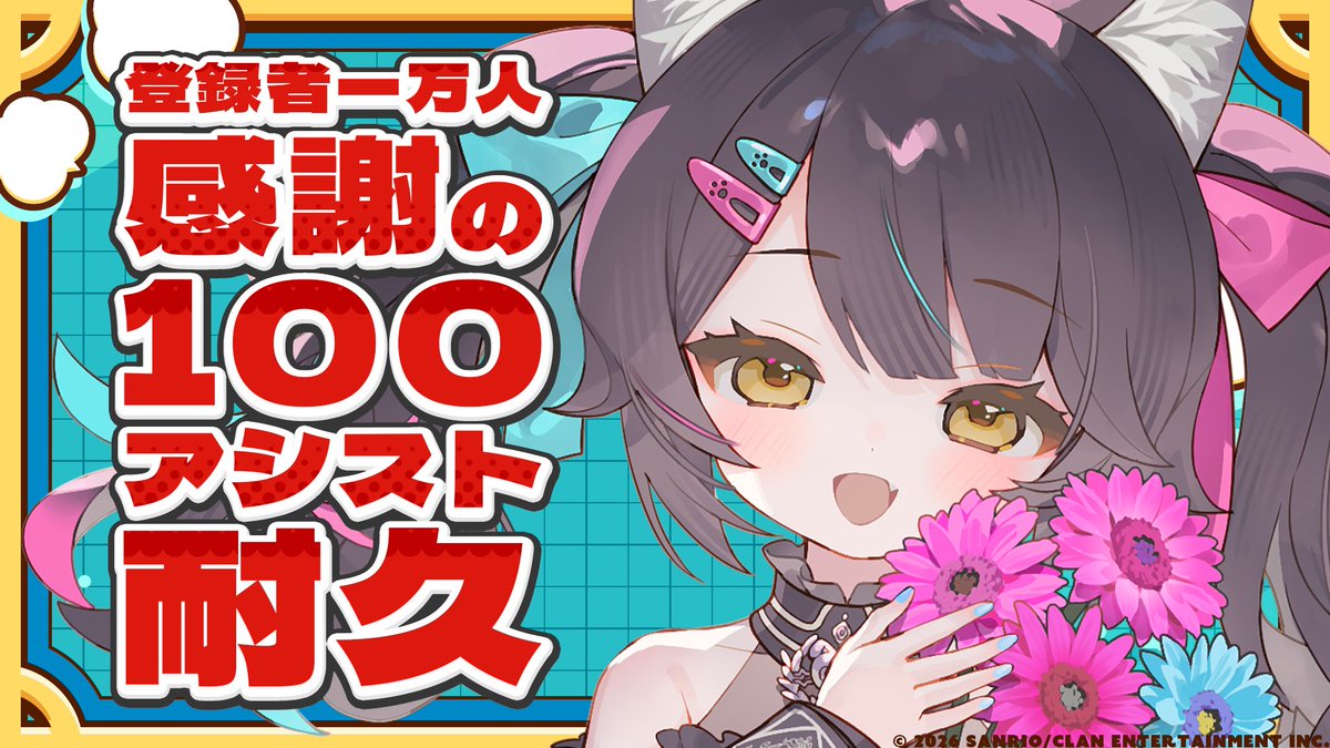 にゃんたじあ！【公式】 (@Nyantasia_v) / Posts / X