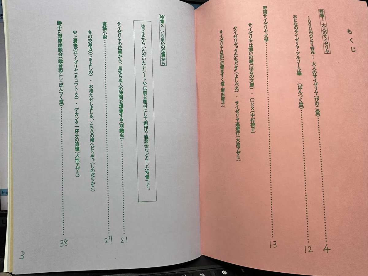 tubeworm37's tweet photo. 文フリのwebカタログ更新しました。
新刊 #あなわたZINE 、既刊の『ドッペル本』や『誰おも』に合わせて、ぽんつく堂さん@pontsukudo 、ぴのこ堂さん@pinokodoaonoshu 共同企画の『サイゼリヤファンブック2』をブース販売します！湿度の高い私のブースに可愛らしいZINEが！ https://t.co/ooVquGoVDf