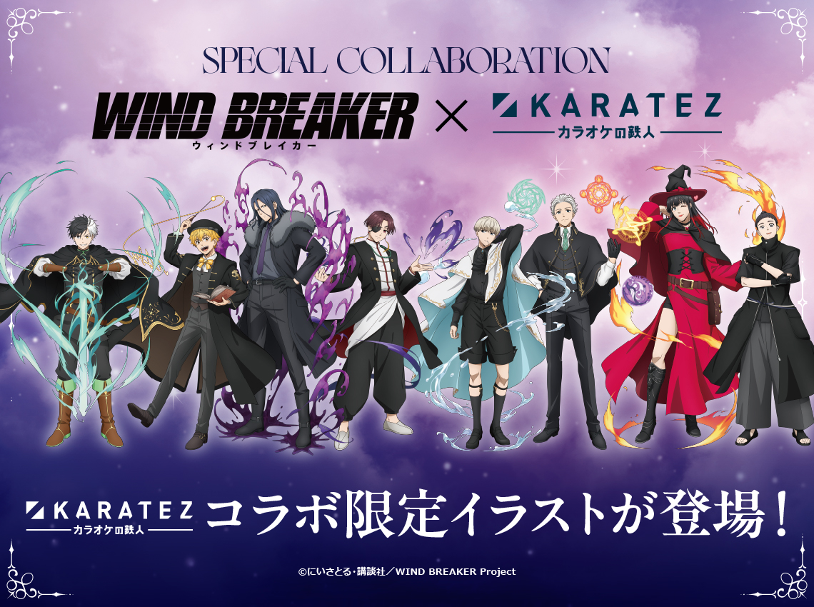 グッズの事後通販は本日終了！！ 『WIND BREAKER』カラオケの鉄人