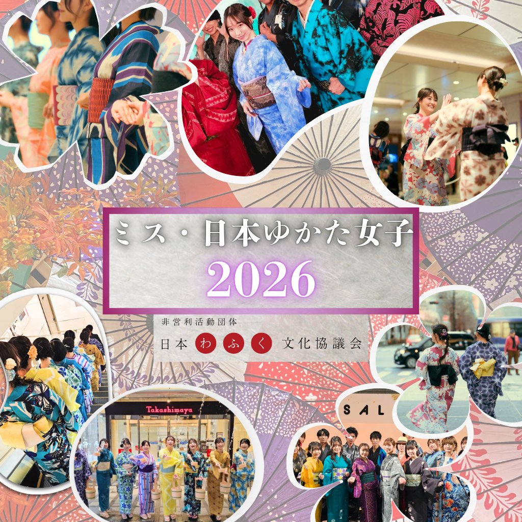 NPO 日本わふく文化協議会 tweet media