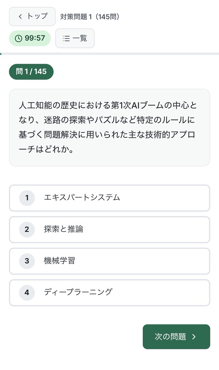 YuPhEngine's tweet photo. ということで、G検定用の問題演習サイト作りました！

G検定まであと1週間ほどですが、力試し/暇つぶし/勉強等にご利用ください。

https://t.co/1q5UNkWpcE

この単語帳をもとに作ったので、こちらも併せてご活用ください。
https://t.co/S4bvO6jZ5P https://t.co/8nWoq5GGIV