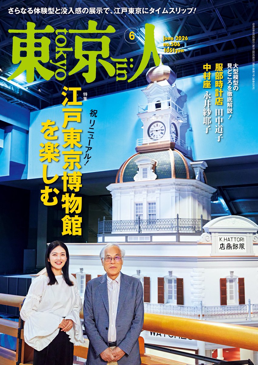 月刊「東京人」 tweet media