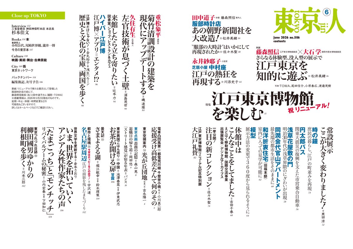 月刊「東京人」 tweet media