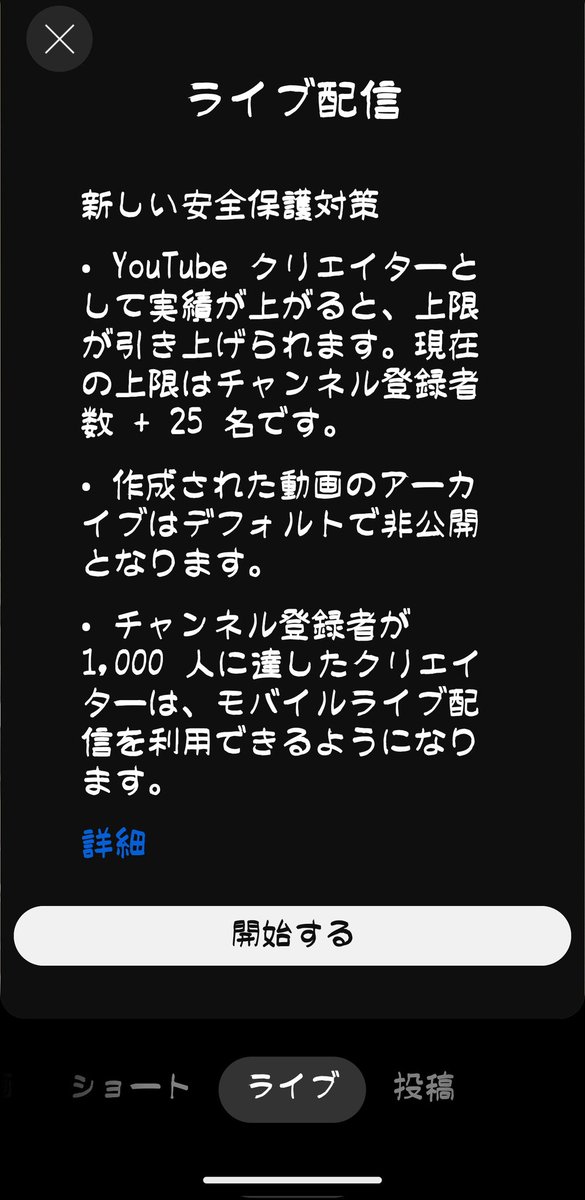 ライブ配信歴　本業に9年 そういえばYouTubeのライブ配信はスマホからしたかったら1000人登録者
