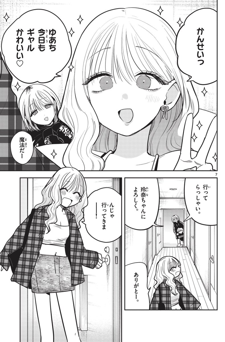 『#ギャルとギャルの百合』公式 tweet media