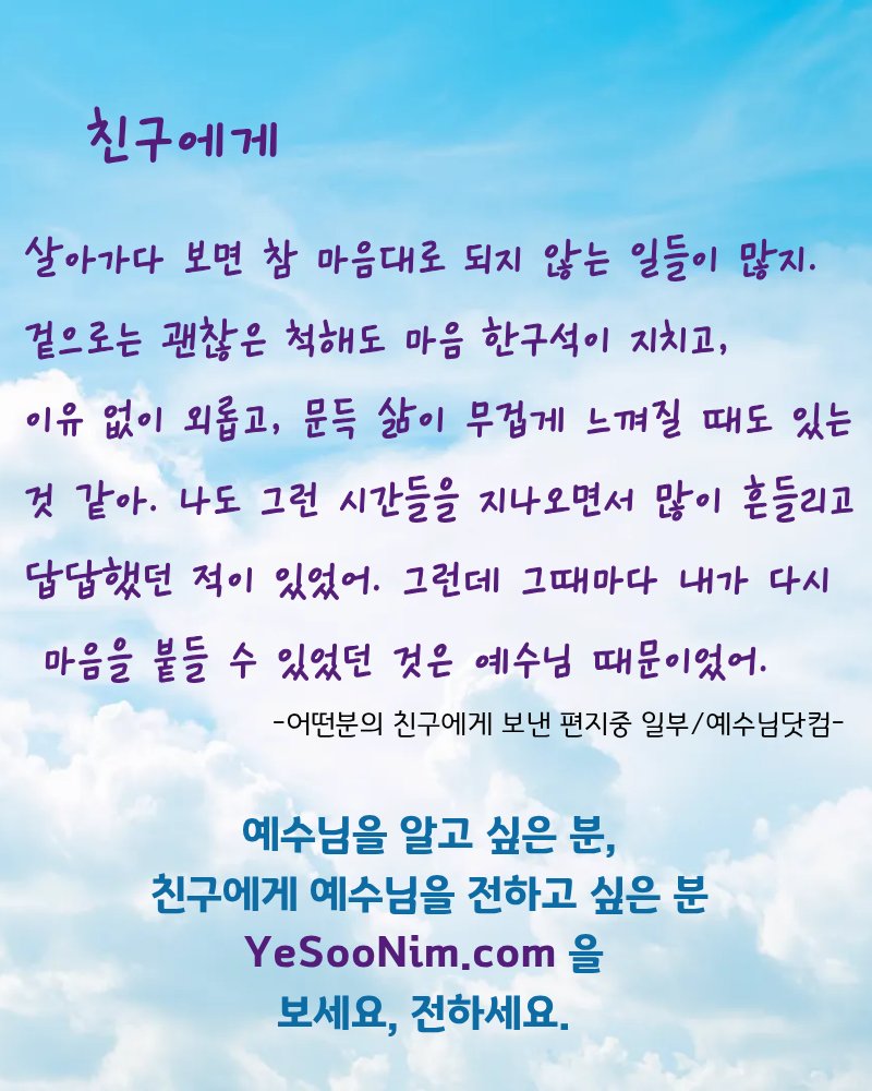 예수님 품안(Yesoonim.com) tweet media