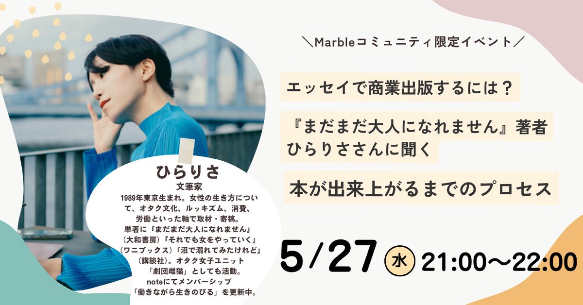 【公式】Marble｜取材・編集・広報を学べるキャリアスクール tweet media