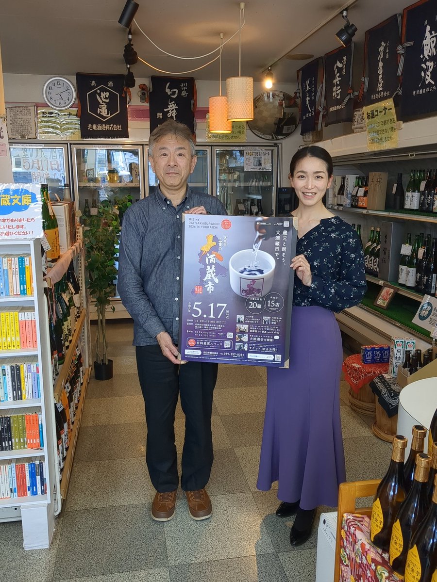 rika_pearer's tweet photo. 5月1日(金)のMIEリポート先は
四日市市の「リカーパークまるち蔵」🍶

5月17日(日)開催の
【第9回三重の大酒蔵市】に
ついてお話を伺いました🎤

【Insta】
https://t.co/KCgfJMJRGB
【FB】
https://t.co/XrHqFgGfsZ

#レディオキューブfm三重
#fm三重 
#mieリポート 
#山田梨果のmieリポート https://t.co/eZ96UUMWgQ