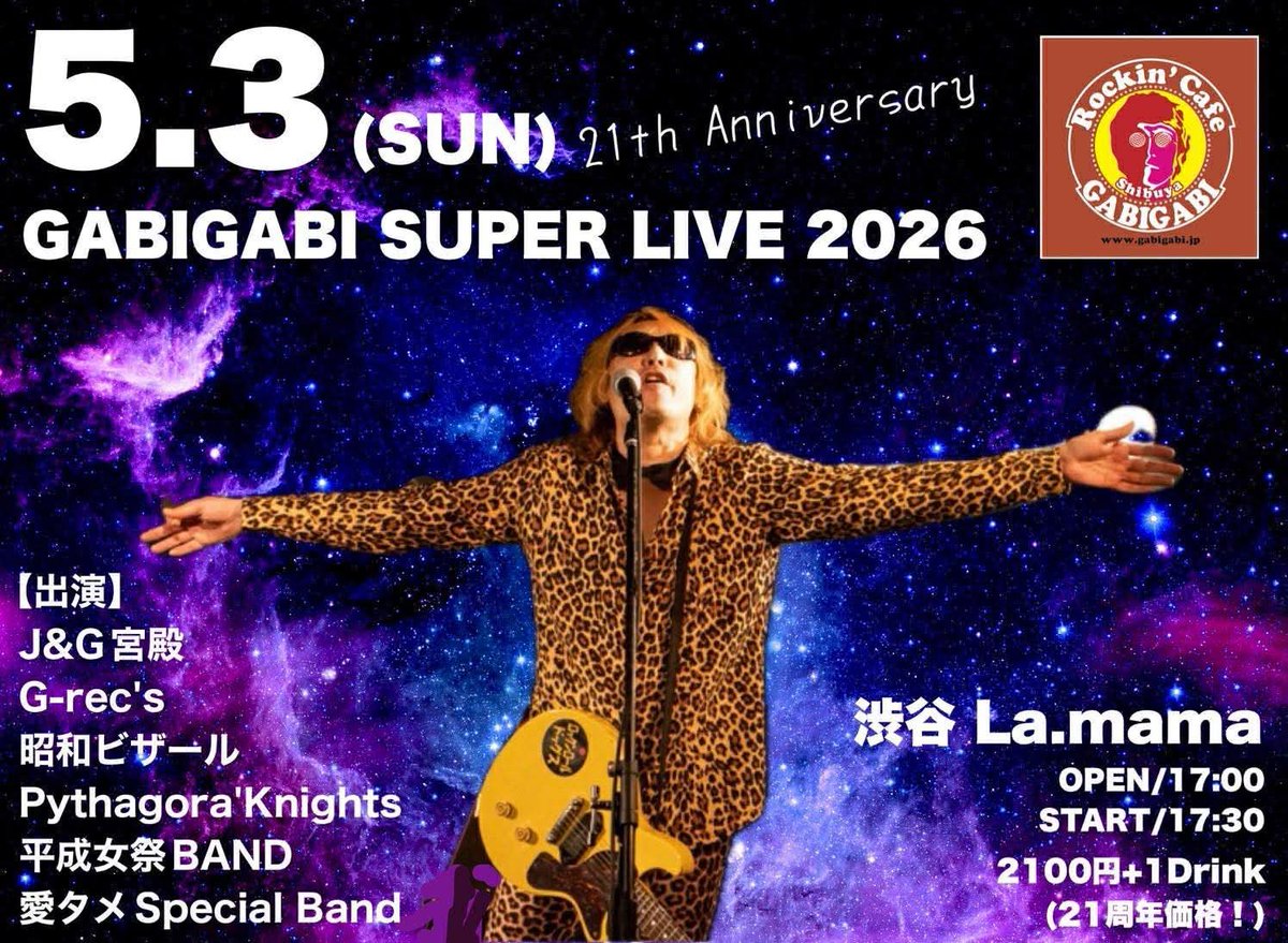 Kyon_0128Pyun's tweet photo. ✨渋谷ガビガビ21周年スーパーライブ✨in 渋谷ラママ

皆んなでお祝いしましょ🥂

平成女祭BANDで出演✨

【出演】
J&amp;G宮殿/G-rec's /昭和ビザール/Pythagora'Knights/平成女祭BAND(18:15～)/愛タメSpecial Band

#渋谷ガビガビ２１周年スーパーライブ
#渋谷ガビガビ
#渋谷ラママ https://t.co/SoRvtLxHvc