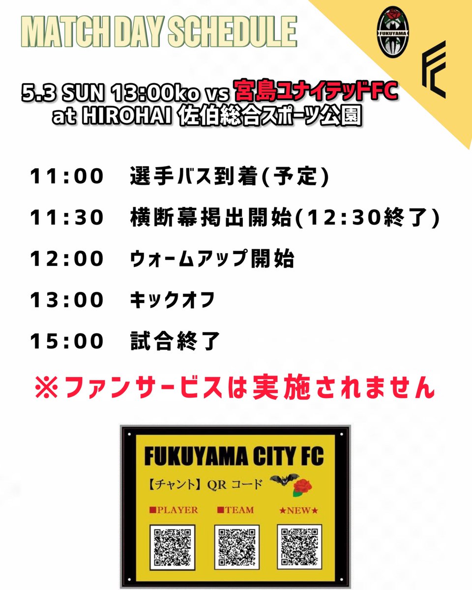 ROSAFAMILIA2025's tweet photo. 明日行われるアウェイ宮島ユナイテッド戦の試合情報です。
久しぶりの勝利をみんなで掴み取りましょう。
応援よろしくお願いします。
#福山シティFC
#ONEFUKUYAMA
#𝑺𝑬𝑪𝑶𝑵𝑫𝑻𝑶𝑵𝑶𝑵𝑬 https://t.co/M380wixn6w