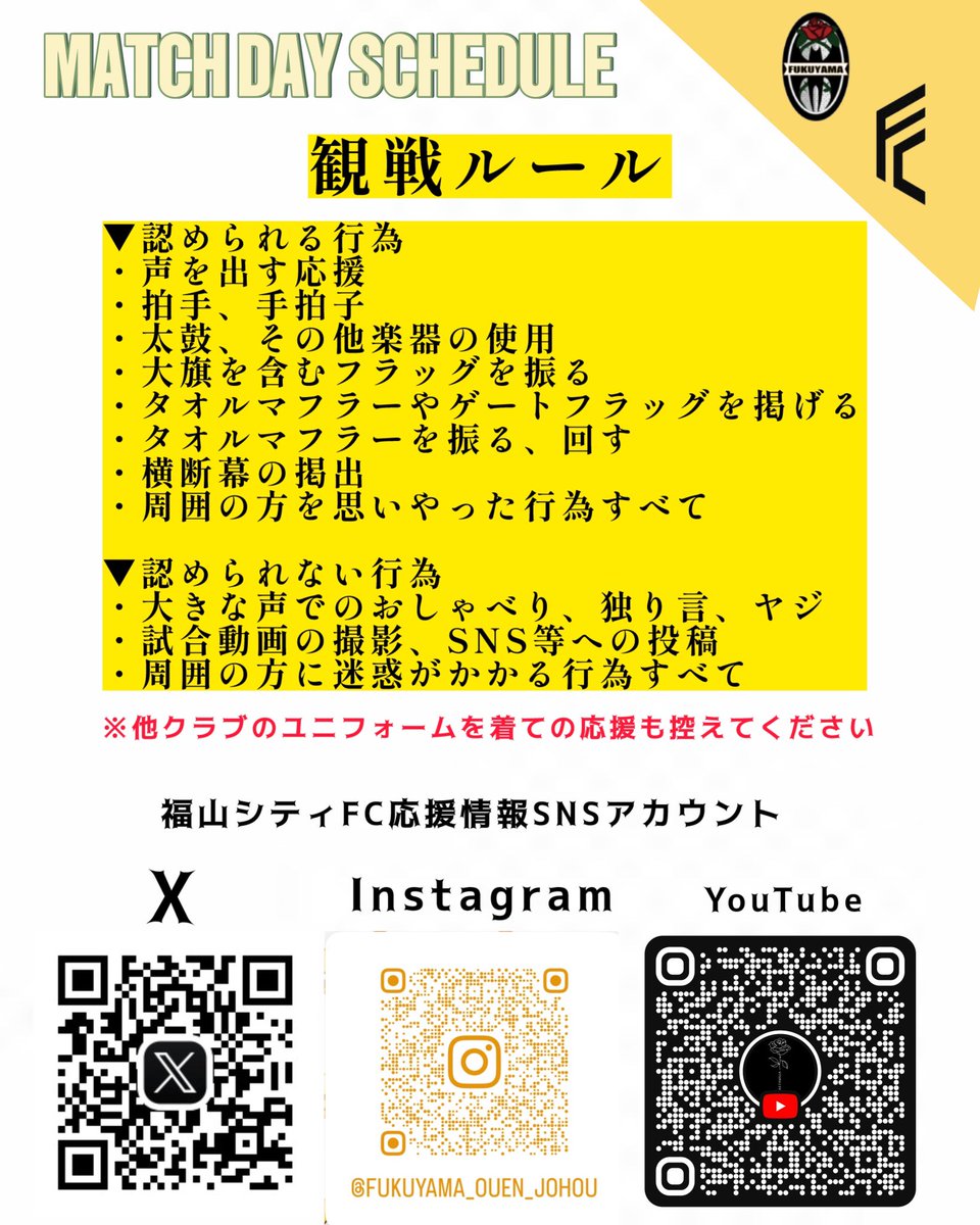 明日行われるアウェイ宮島ユナイテッド戦の試合情報です。
久しぶりの勝利をみんなで掴み取りましょう。
応援よろしくお願いします。
#福山シティFC
#ONEFUKUYAMA
#𝑺𝑬𝑪𝑶𝑵𝑫𝑻𝑶𝑵𝑶𝑵𝑬