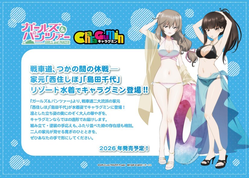 【#ホビラン34 新作情報】
『ガールズ＆パンツァー』より、
戦車道二大流派を率いる家元ふたり
「西住しほ」と「島田千代」が、リゾート水着姿でキャラグミンに登場!!

凛とした佇まいの奥に漂う大人の華やぎを、
キャラグミンならではの造形でお届け。

2026年発売予定！

#ガルパン #garupan