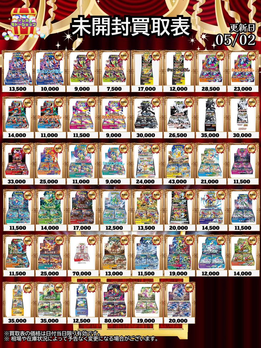 5/2 🔥ポケモンカード未開封BOX買取🔥 🔥🔥超強化買取中