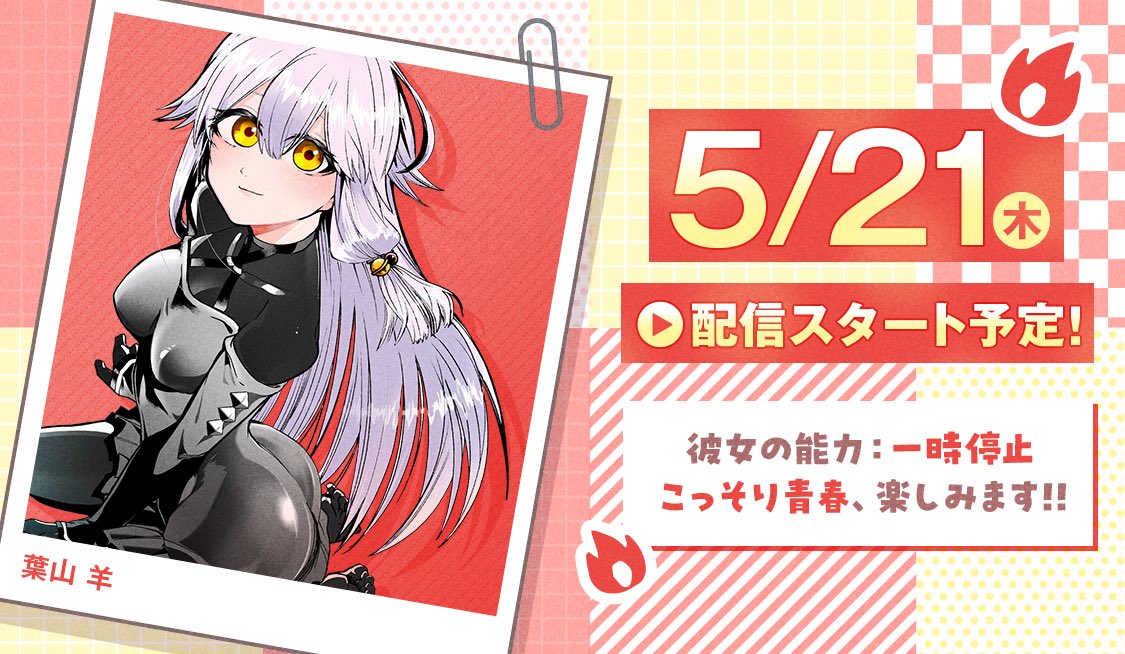 葉山 羊 tweet media