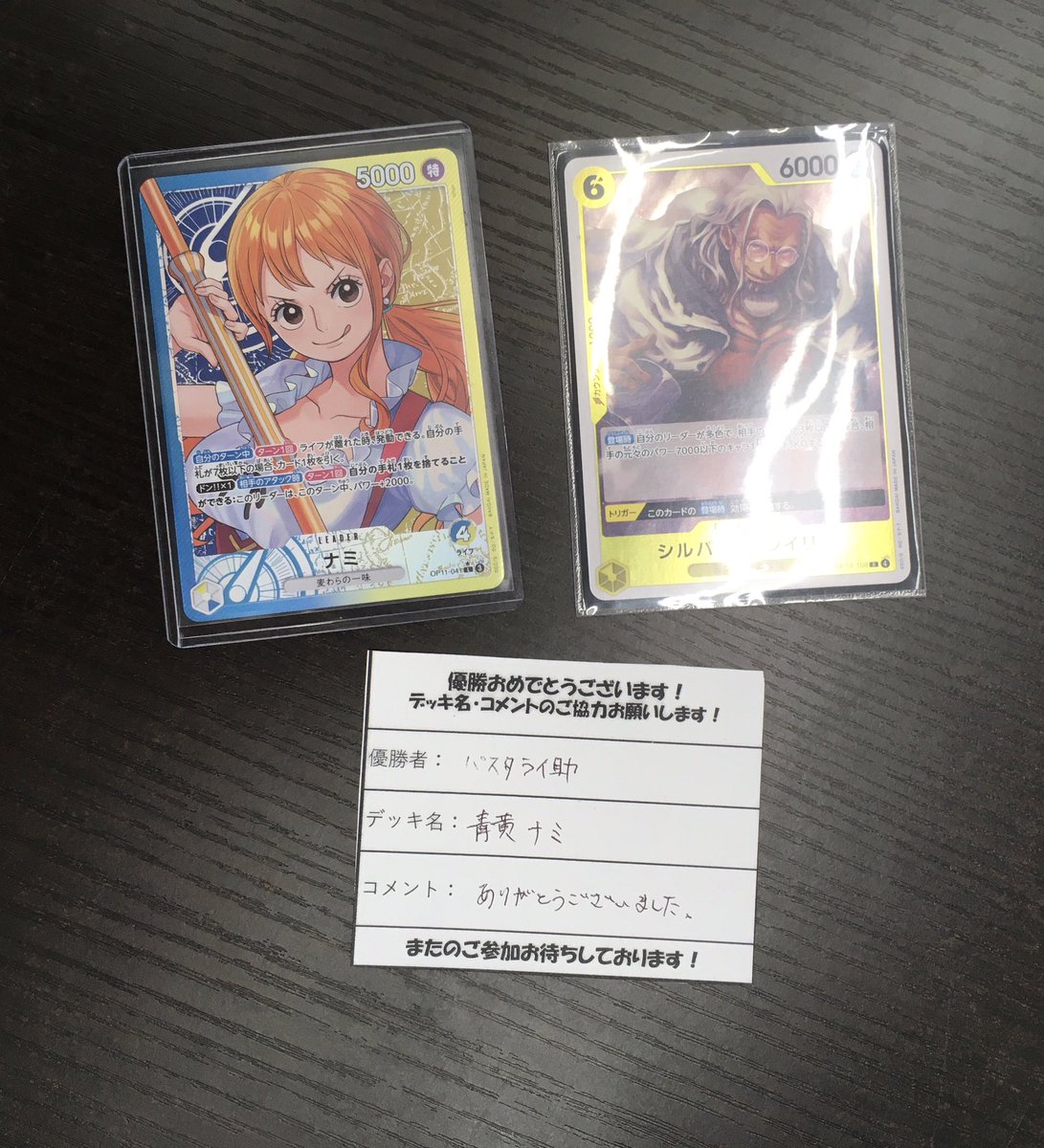 刈谷 ＃トレカ ＃ワンピースカードゲーム スタンダードバトル終了しま