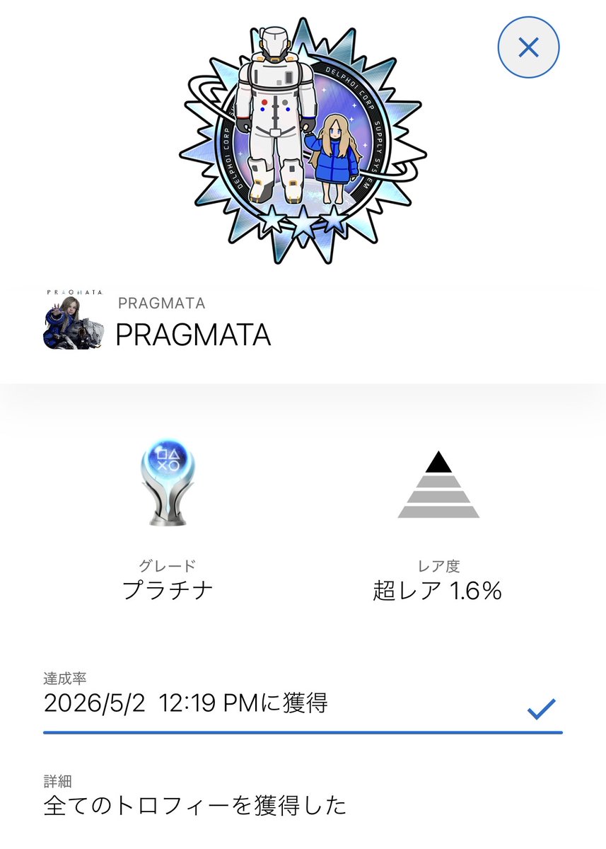 mana_power's tweet photo. 【PS5】 #プラグマタ トロコン！
メインストーリーのボリュームは控えめだったけど、周回するには丁度良いボリュームでした
ストーリー良かったし、パズルとTPSの両立も面白かったし、ディアナ可愛いし、シューも味あって良かった
プラグマタの話が好きなら映画プロジェクト・ヘイル・メアリーおすすめ https://t.co/IQDg7L6VWG