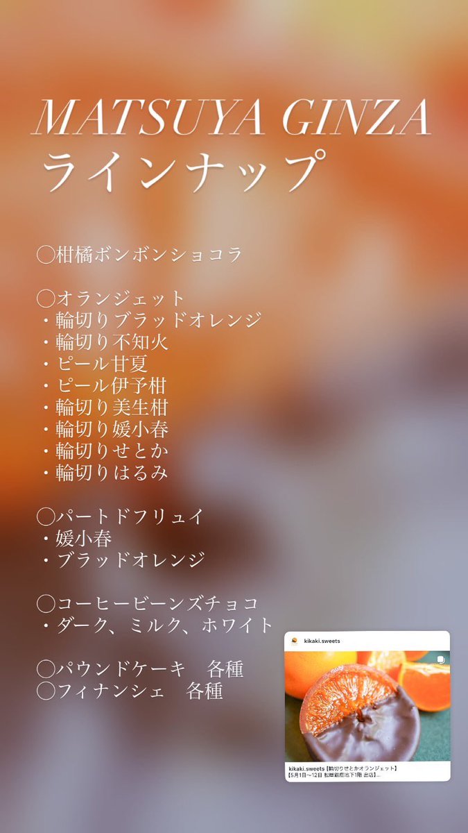 松屋銀座ラインナップです！