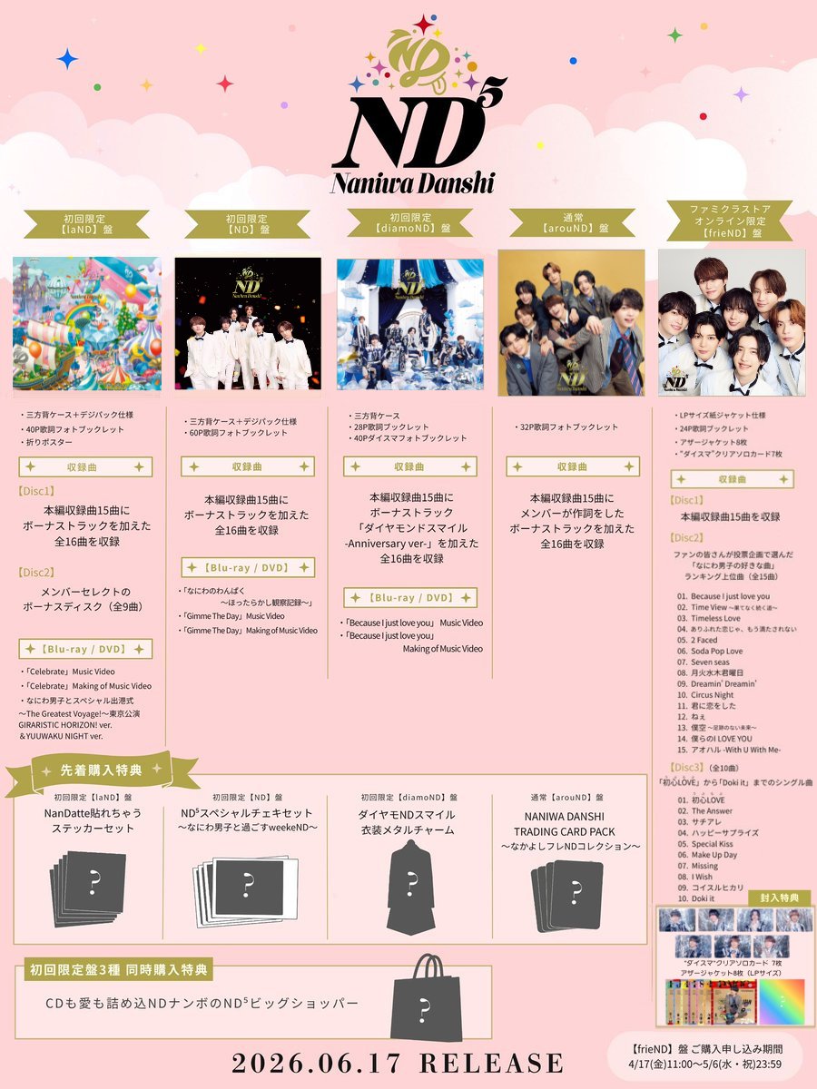 frieND】盤ジャケ写＆特典絵柄解禁 / 💿6/17発売 予約受付中 なにわ