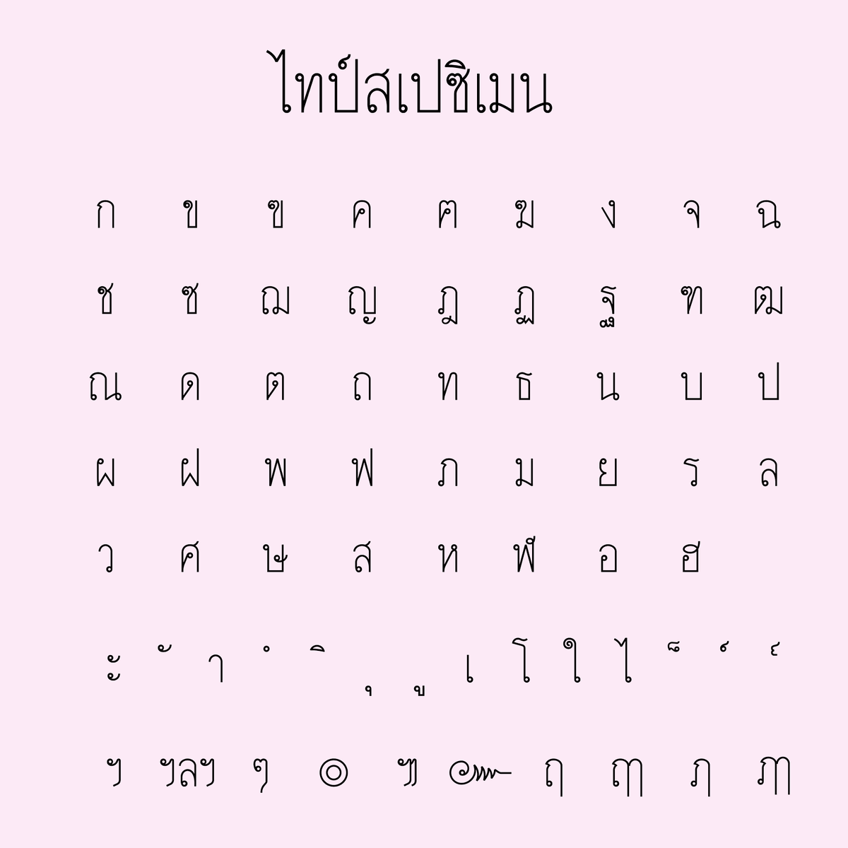 ฟอนต์.คอม tweet media