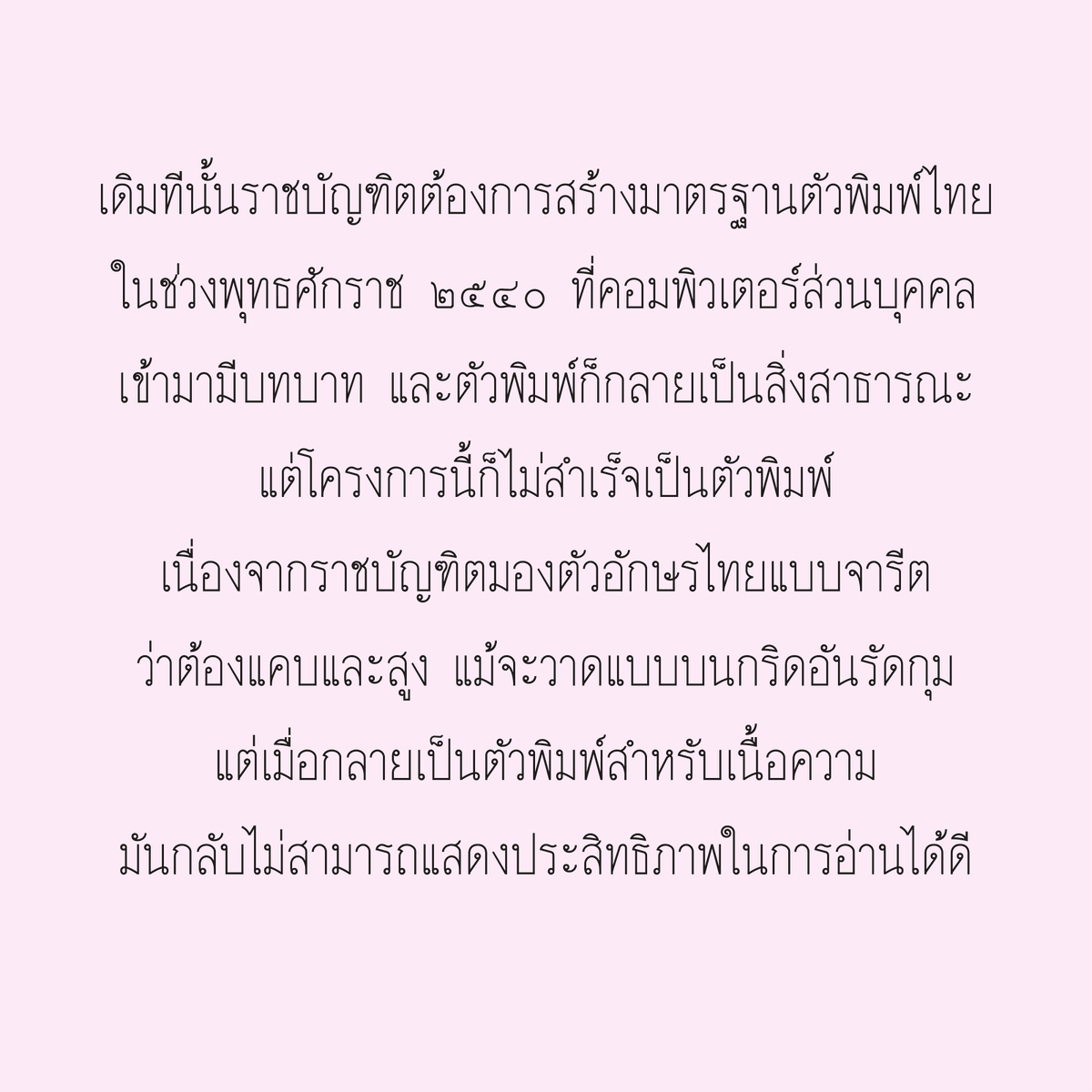 ราชบัณฑิตยสถาน (Royal Institute of Siam New)
by SelectricType Studio

ฟอนต์นี้เผยแพร่ให้ใช้เป็นประโยชน์ทางสาธารณะโดยไม่มีค่าใช้จ่ายแต่อย่างใด เป็นส่วนหนึ่งในการค้นคว้าเพื่อเขียนหนังสือ “อักษรสยาม ศตวรรษแรกในระบบไทโปกราฟฟิคฺ“

ดาวน์โหลดฟรี
f0nt.com/release/royal-…