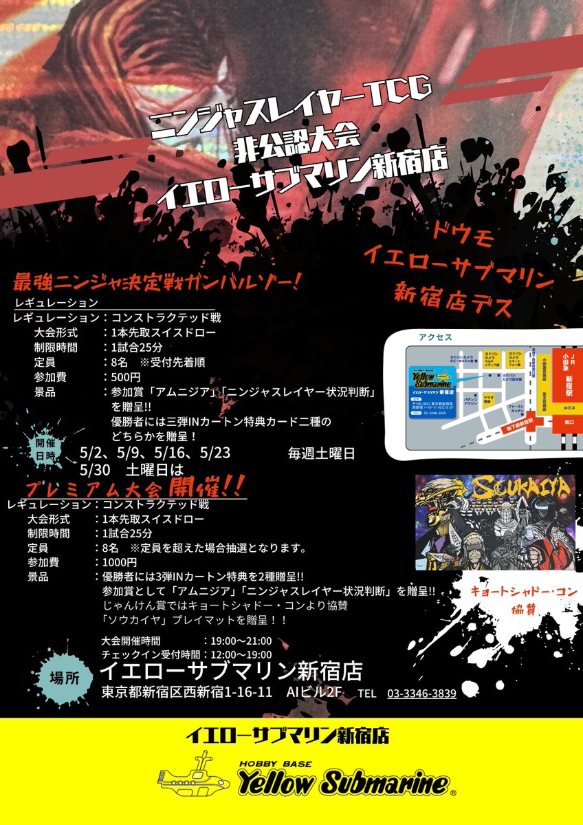 イエローサブマリン新宿店 tweet media