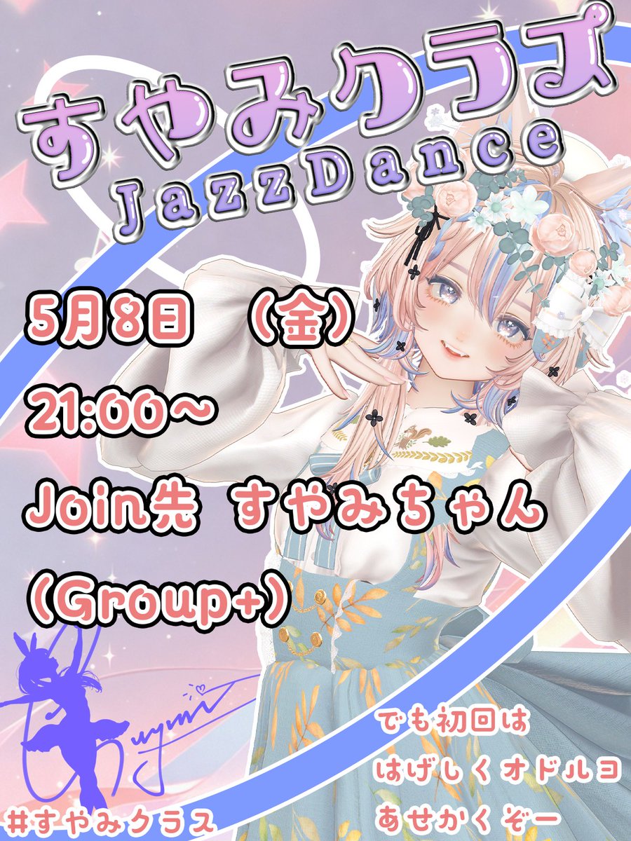 すやみちゃん💤JazzDance tweet media