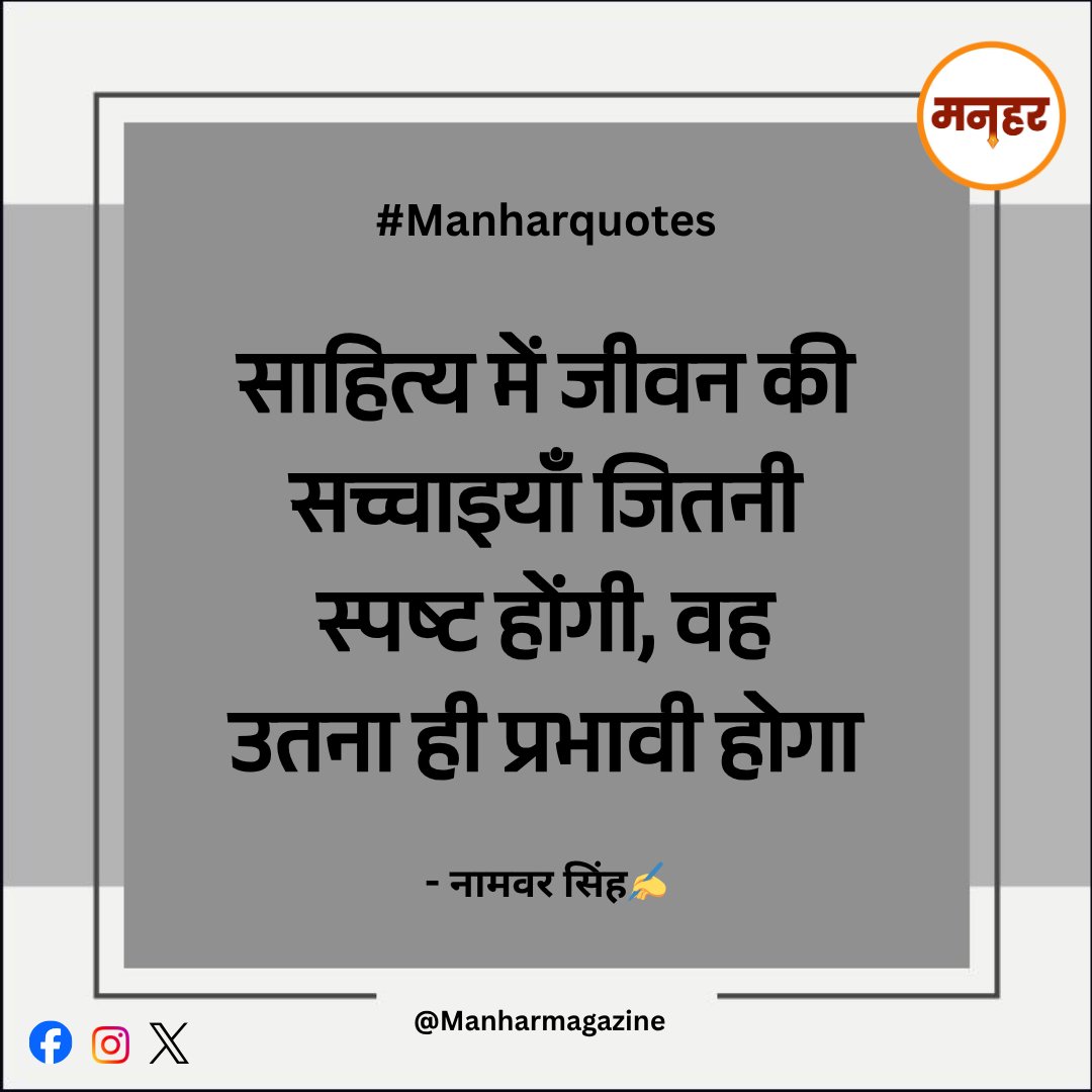 मनहर पत्रिका ('विश्वासम् परिवार' द्वारा प्रकाशित) tweet media