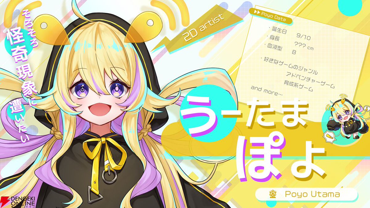 DengekiVTuber's tweet photo. 大工さん志望からVTuberの“ママ”へ!? 2Dアート担当・うーたまぽよさんが語るゲーム開発の原点【電撃ぴくせれ～ど！：ぽよ編】
https://t.co/6cC1WTcIrN
#うーたまぽよ
＃ぴくせれーど https://t.co/UcisBO2X5G