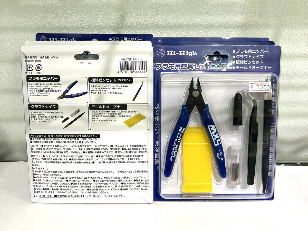 ✨入荷情報✨ Hi-High プラモ用工具セット 各種 入荷しました！ 初心者