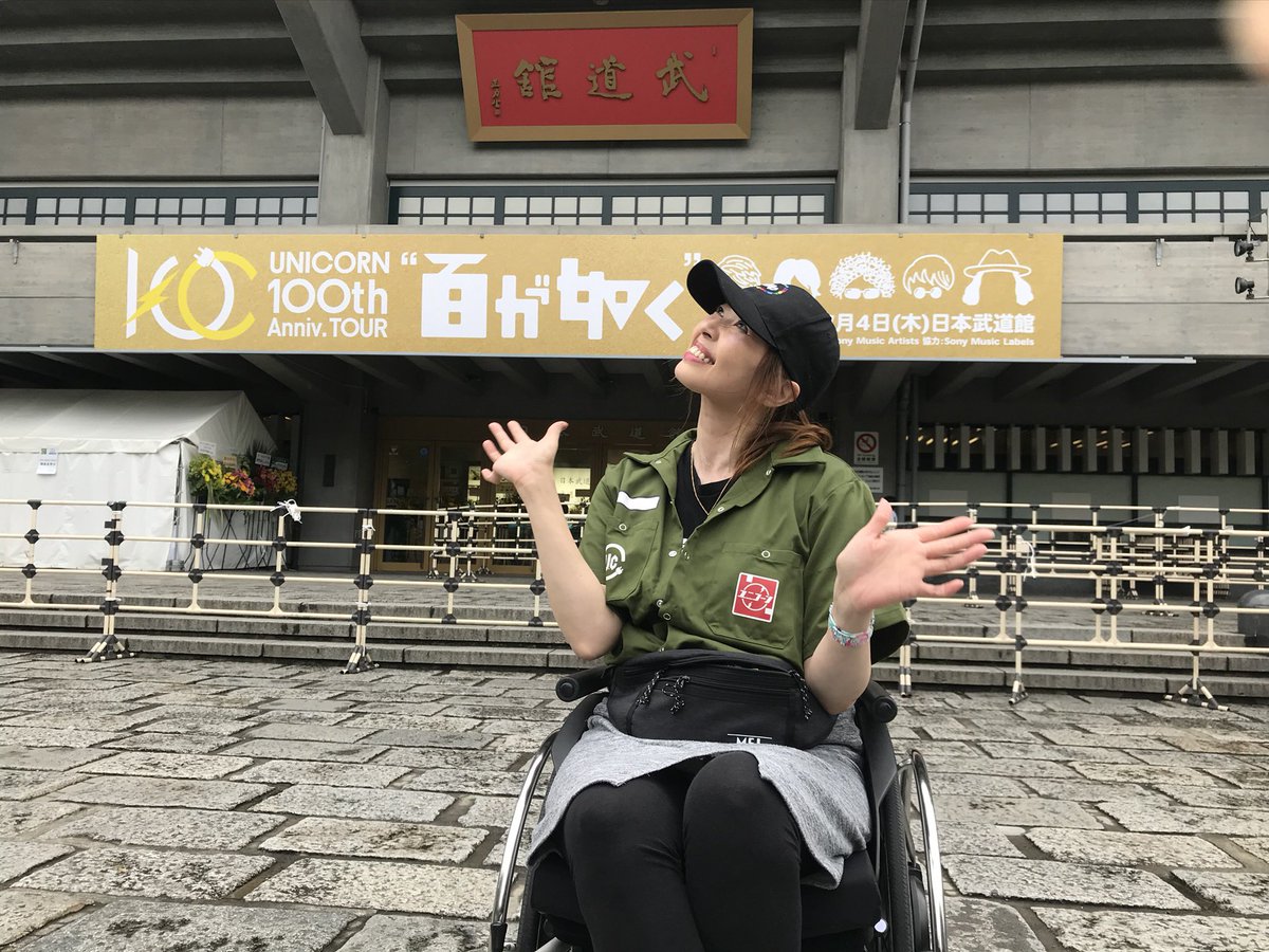 umeerin's tweet image. 【Yahooニュースにインタビュー掲載していただきました】📢
病気を患い6年間の寝たきり入院生活の支えとなったのは「#音楽とエンタメの力 」
中学生の頃から好きだったバンド「#UNICORN」が入院中に再結成✨
絶対ライブに行く！と強く願い、リハビリのモチベーションもあがり、頑張ることができた🔥