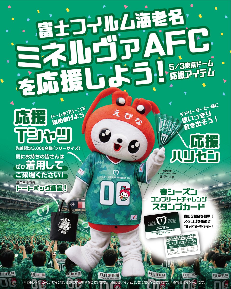 富士フイルム海老名Minerva AFC tweet media