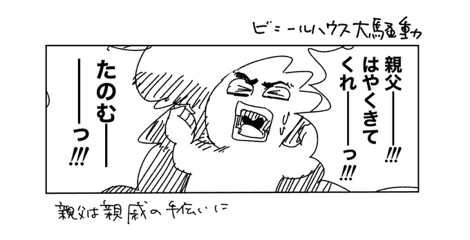 ビニールハウスが飛ばないようにしてたら午前中終わった 