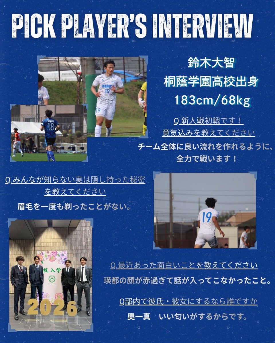 2026年度 第10回関東大学サッカー新人戦 第1節 🗓5月2日(土) 🆚東京