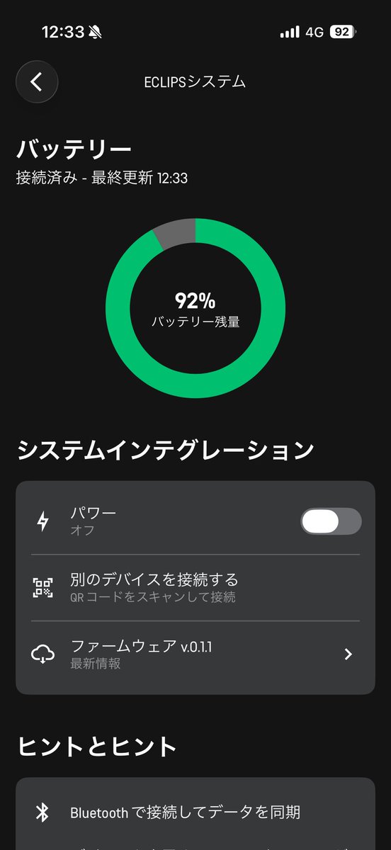 エクリプス、思ったより凄いかもしれない。バッテリー残量62%スタート、30km走行で93%に。

単純計算で1km走れば1%蓄電。ロングライド、秘境ライド、連泊旅でも走れば走るほど充電されていく。