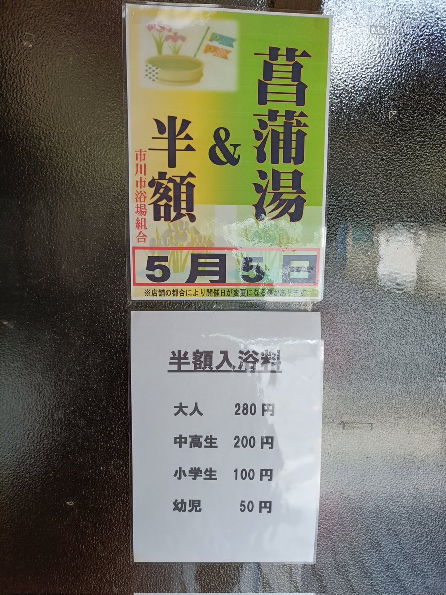 石の湯　石橋　進 tweet media