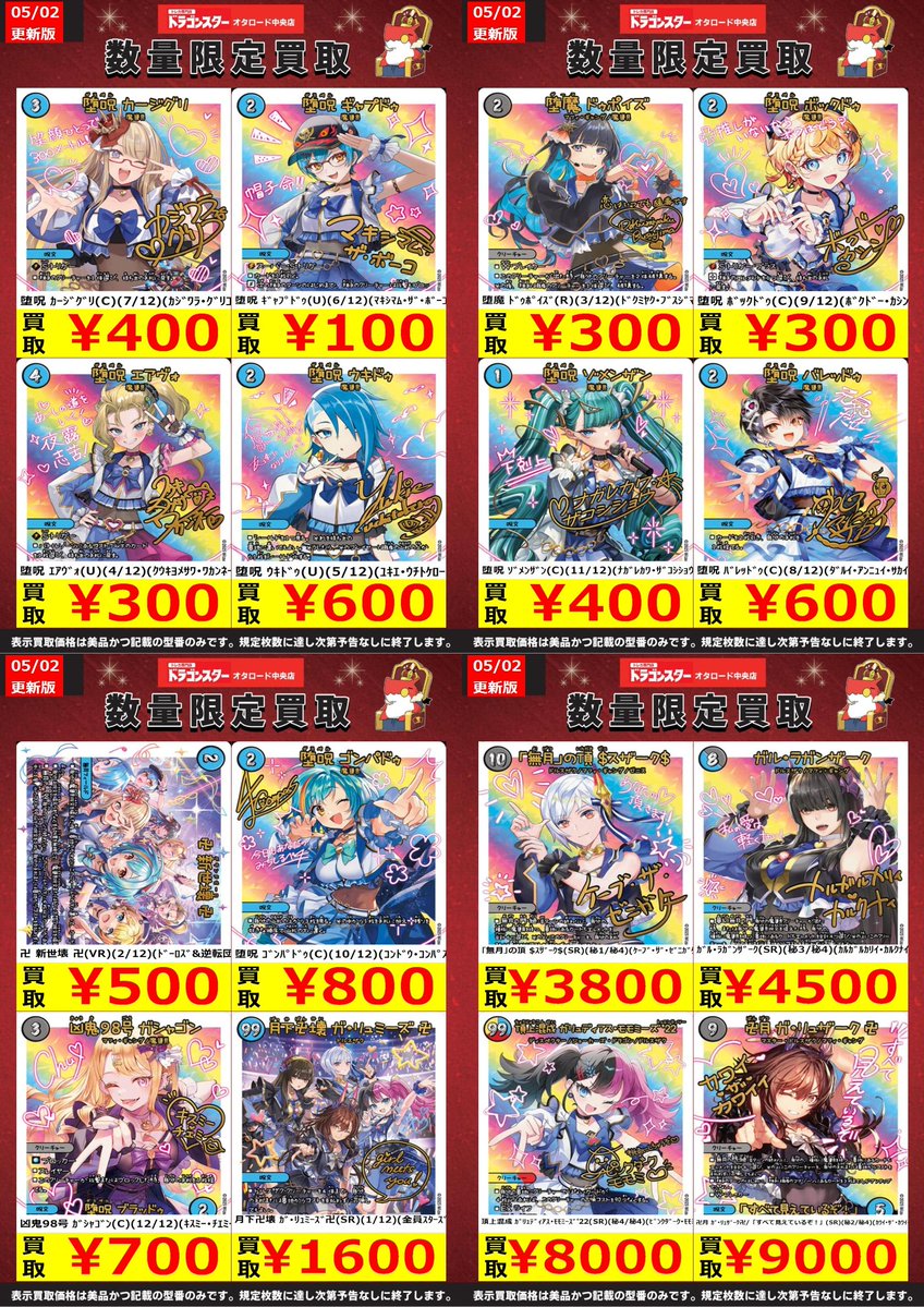 G*o様 デュエマまとめ売り デュエマ #買取 ＃デュエルマスターズ 🔥デュエマ高価買取更新🔥 神