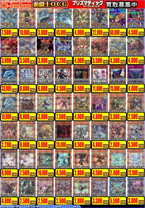 遊戯王OCG 買取情報】 ✨高レア買取募集中✨ ✨プリズマティック