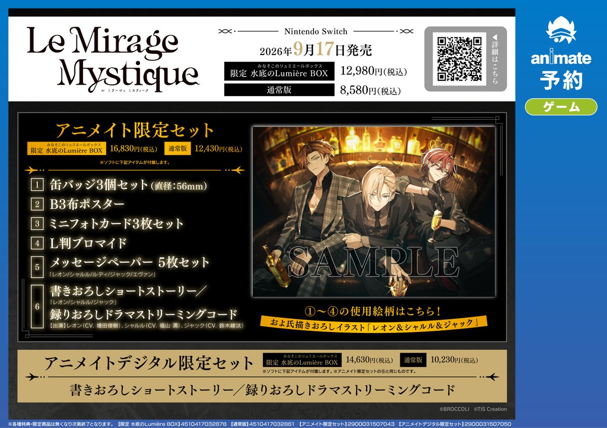 🎮ゲーム予約情報🎮】 📢9/17発売 『Le Mirage Mystique』 各種ご予約