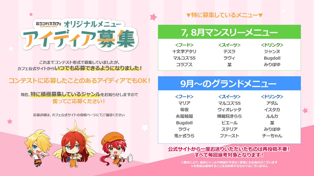 #コンパスカフェ
メニューアイディア募集中！

今特に募集しているアイディア
　▶︎7、8月マンスリーメニュー
　▶︎9月からのグランドメニュー

5/10(日)くらいまでにご応募いただくと
今回の選考対象になります！

その他のジャンルもいつでも募集中✏️
⬇️応募ページはリプから⬇️