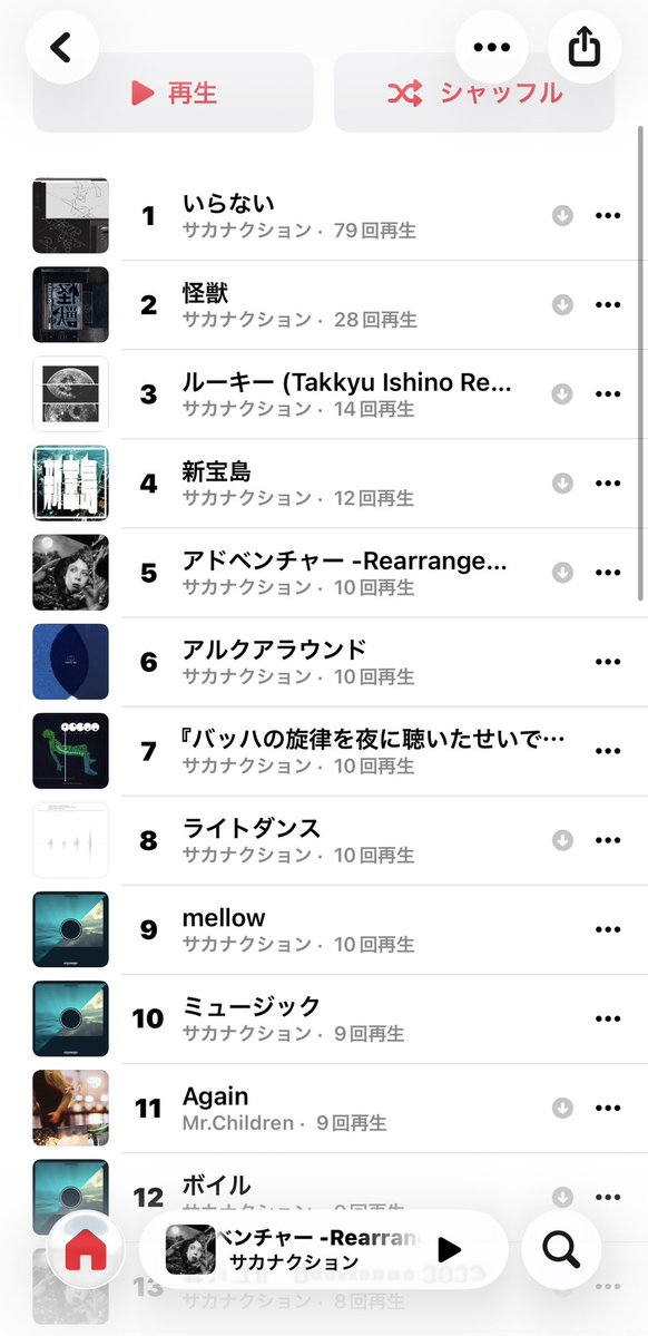 hitomishiri_611's tweet image. 恐らく「人見知り」は、リブートの影響を受けてますね。
 #AppleMusic