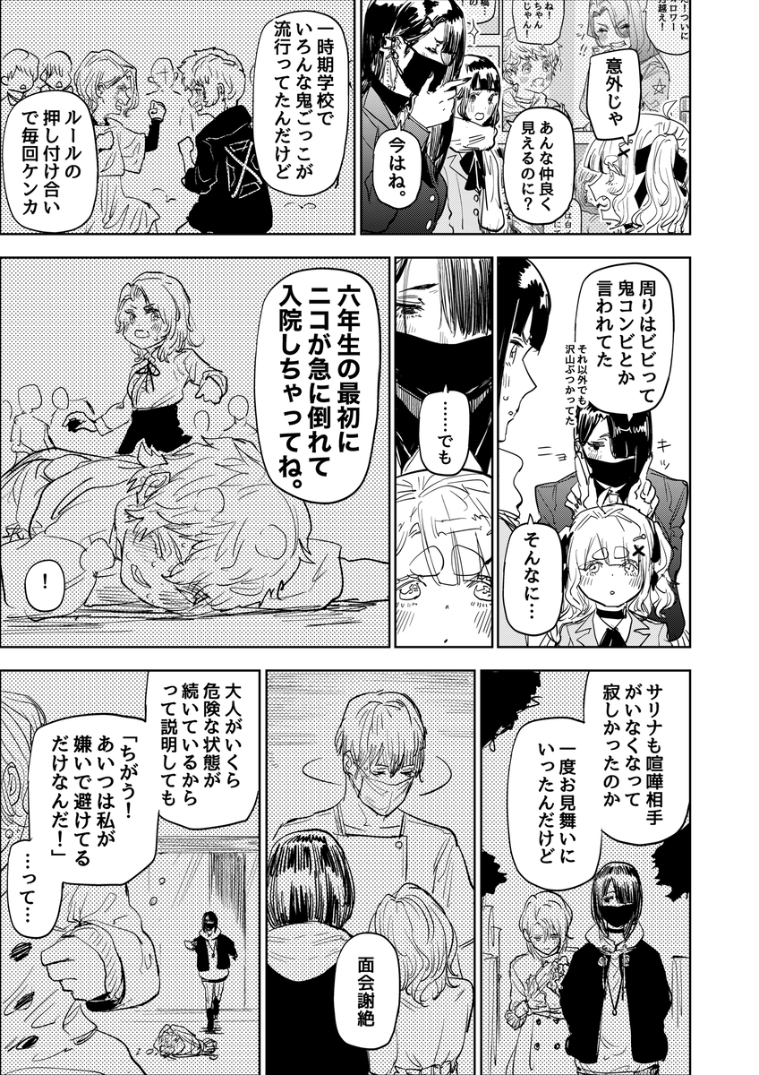 人間を食べようとした鬼が命をかけて女の子たちの絆を守った話⑥

#漫画が読めるハッシュタグ 