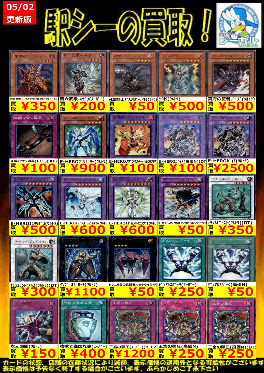 遊戯王 高価買取情報！】 ※商品の状態や在庫状況により、減額や表示