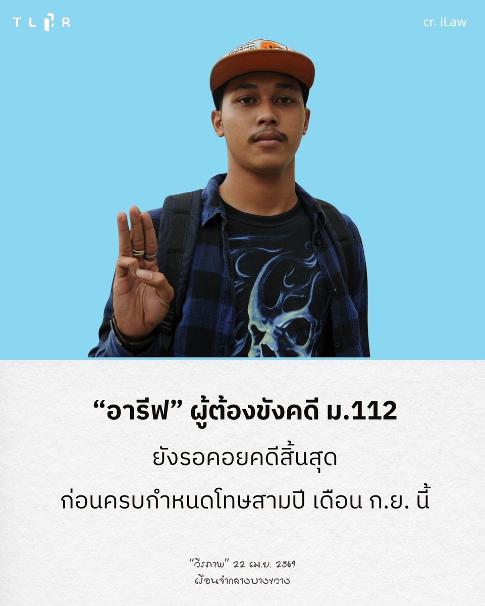 TLHR / ศูนย์ทนายความเพื่อสิทธิมนุษยชน tweet media