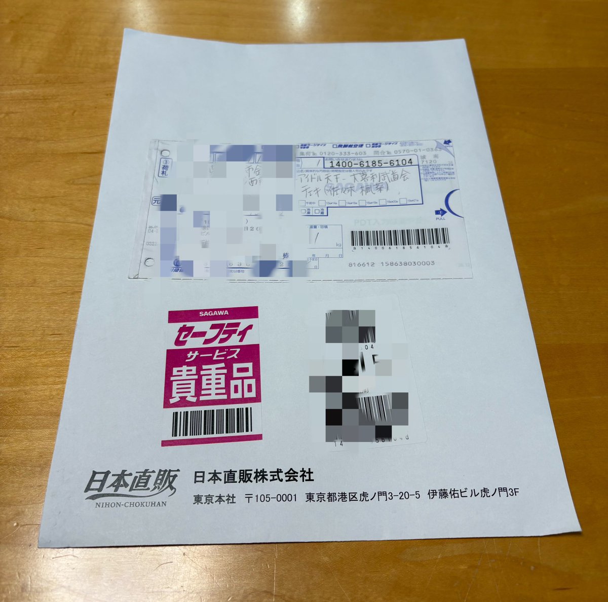 日本直販 #佐々木楓菜 #ラフラフ ありがとうございます。 ありがとう