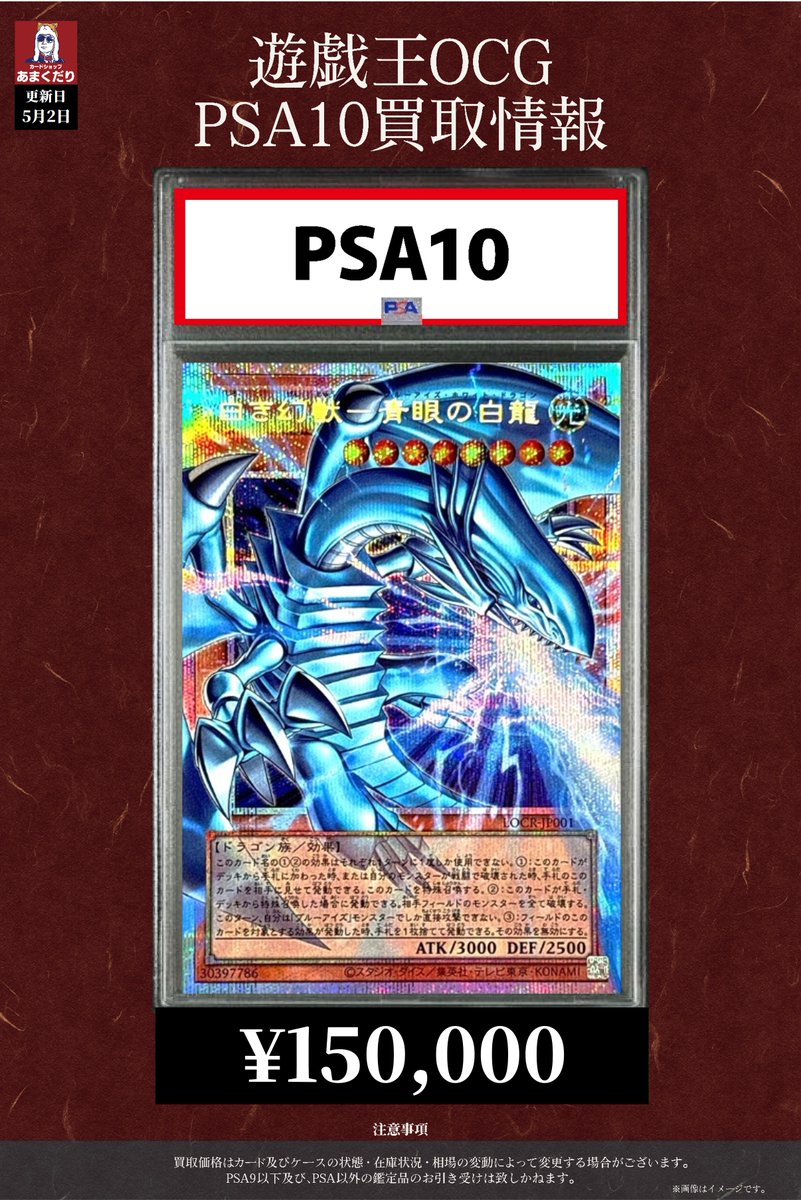 🔥#遊戯王OCG PSA10 買取情報🔥 ✨LIMIT OVER COLLECTION －THE RIVALS