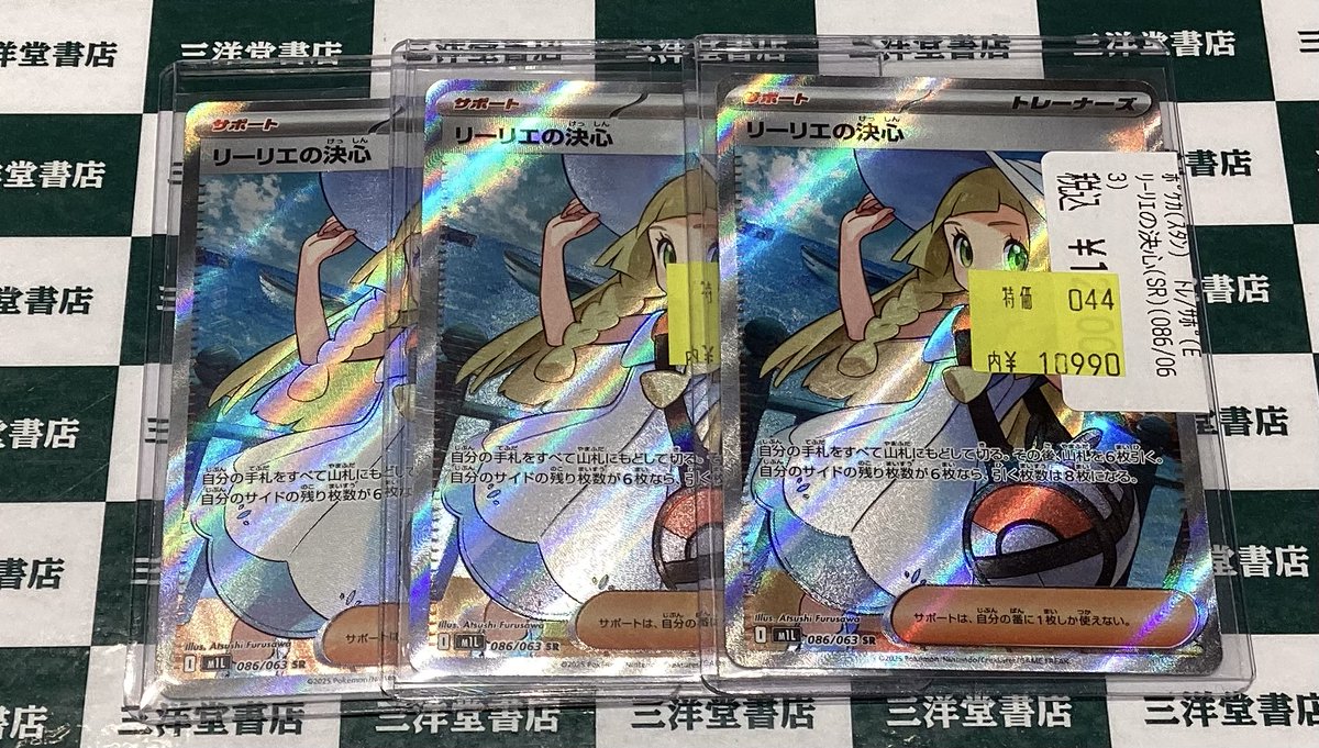 ポケカ ✨数量限定特価✨ ✓リーリエの決心(SR)(086/063