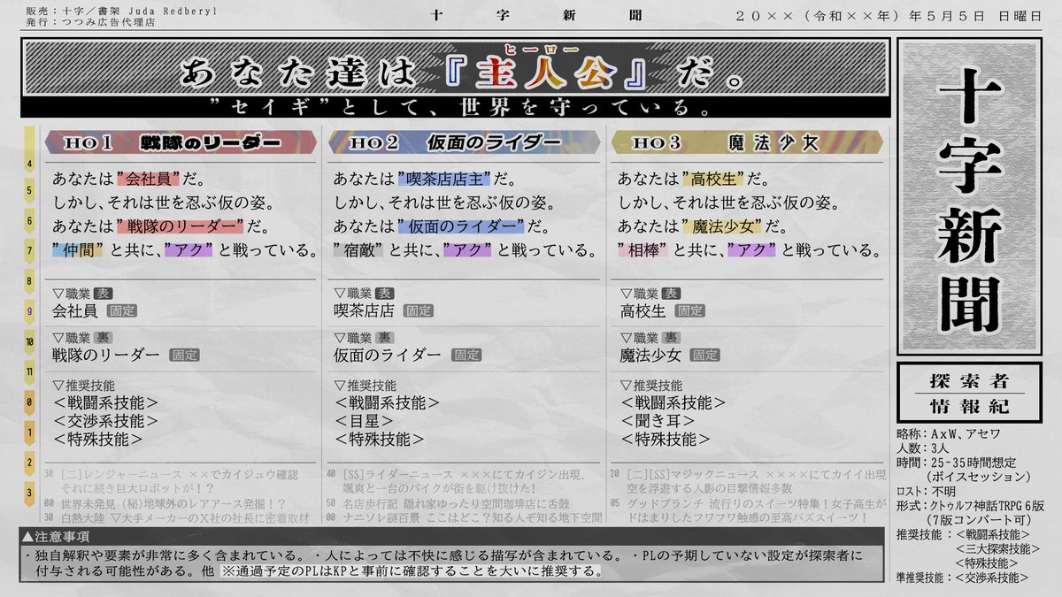 Library_of_Juda's tweet photo. ✛──────────

　　祝　一周年！！

──────────✛

Assemble×World──
──戦隊、ライダー、魔法少女の物語

頒布開始から早くも一年が経過致します。

数日早いですが、
この記念に合わせていくつか【ご報告】させていたいただきます。

＃クトゥルフ神話TRPG #AxW https://t.co/d59ztKwR5m