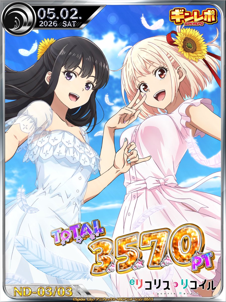 今季最終 リコリス 今季在庫　大量まとめて 今回の結果✨ #リコリコ #リコリスリコイル
